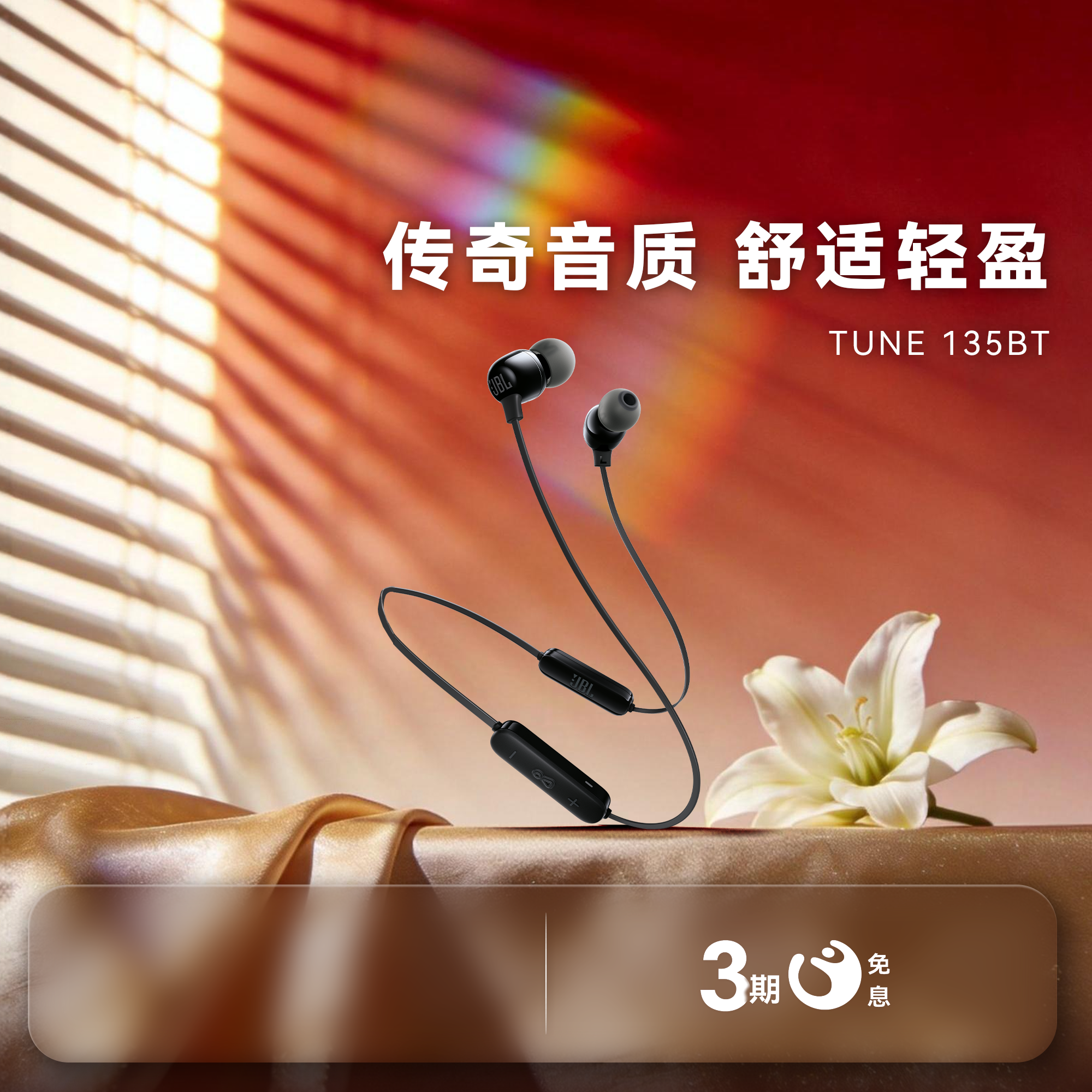 【同价618】JBL TUNE 135BT 无线蓝牙耳机跑步运动