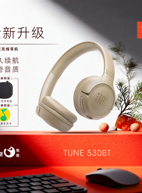 【88VIP加赠】JBL T530BT无线蓝牙耳机长效续航运动头戴式耳机