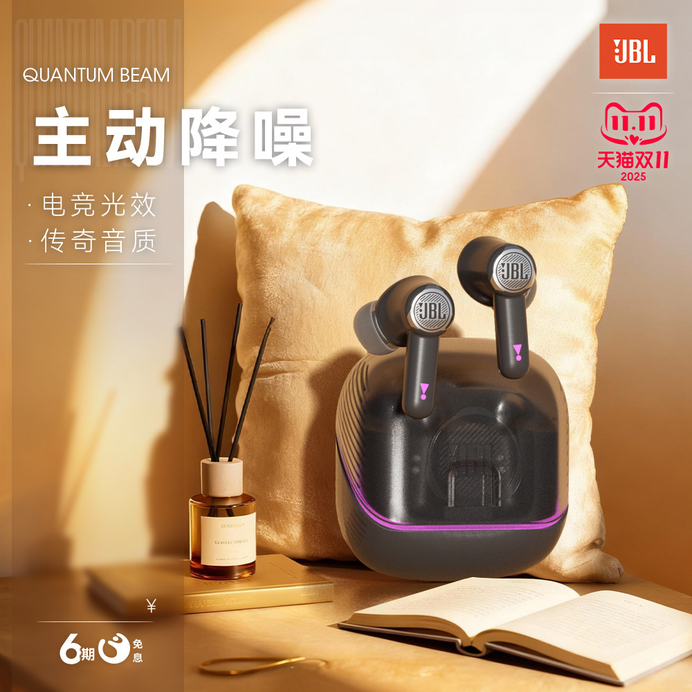【女神节礼物】JBL QUANTUM BEAM蓝牙耳机主动降噪入耳式真无线