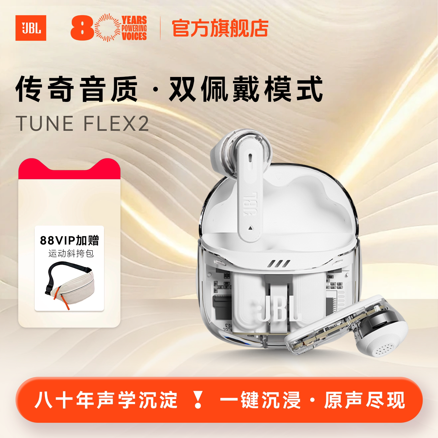 【官方正品】JBL TUNE FLEX2蓝牙耳机透明真无线半入耳式降噪