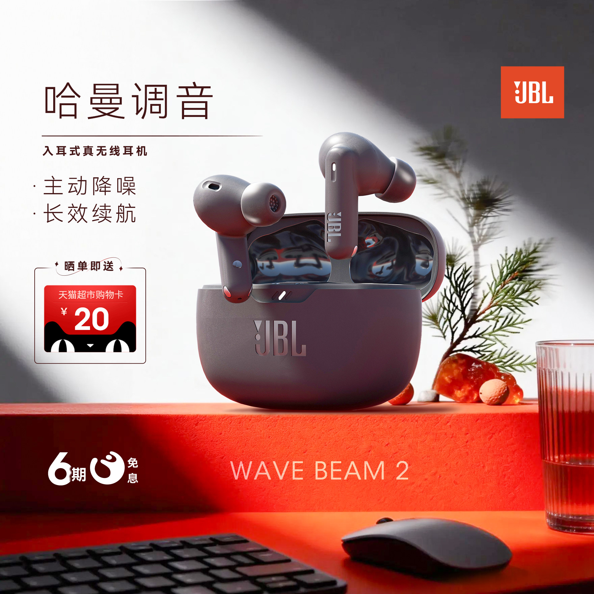 【88VIP加赠】JBL WAVE BEAM2 蓝牙耳机主动降噪