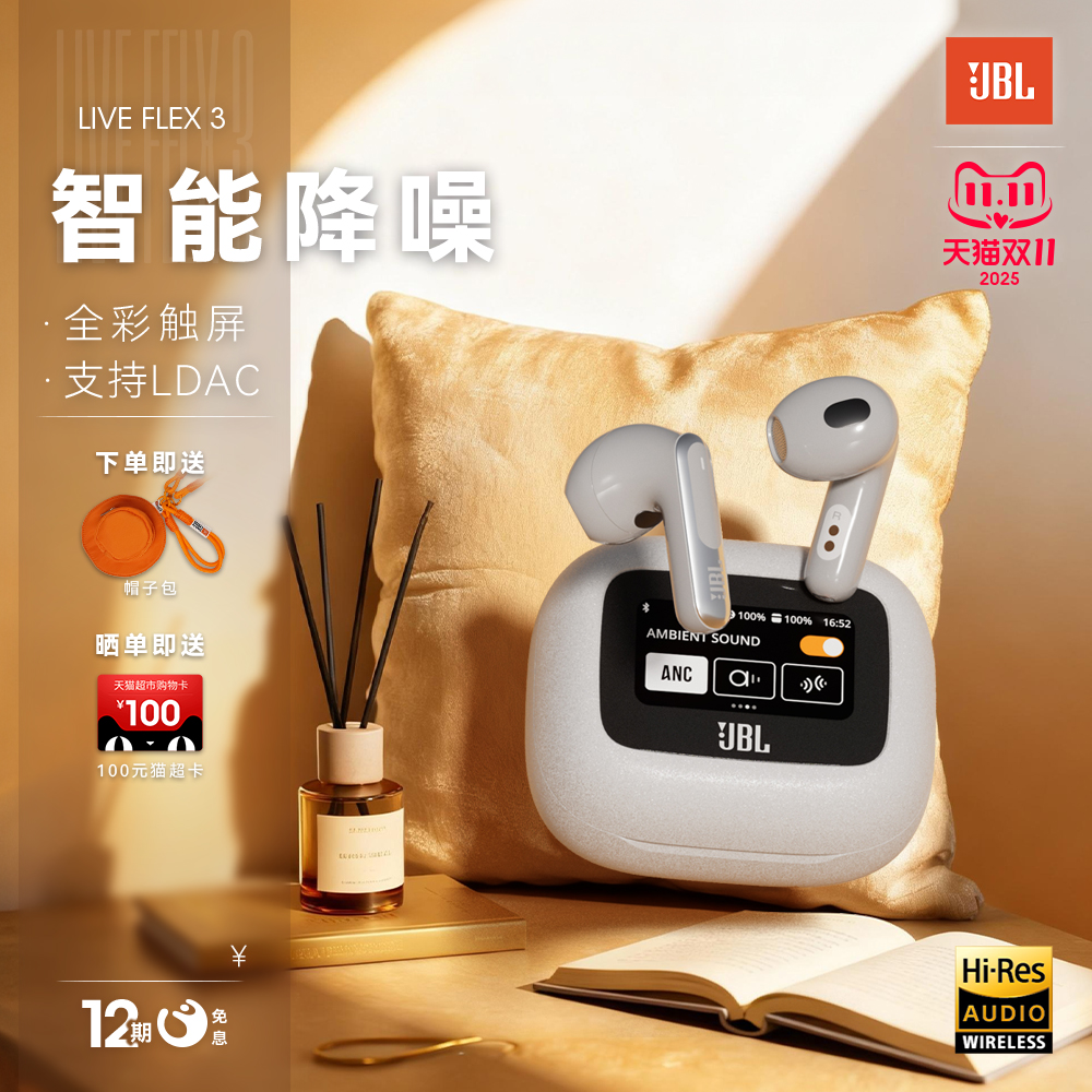 【顺丰发货】JBL LIVE FLEX3晶彩荚半入耳式无线降噪蓝牙耳机触屏