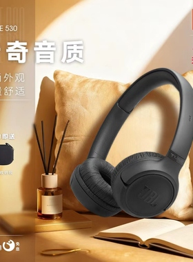 【新品上市】JBL T530头戴式有线耳机运动音乐电脑游戏3.5mm接口