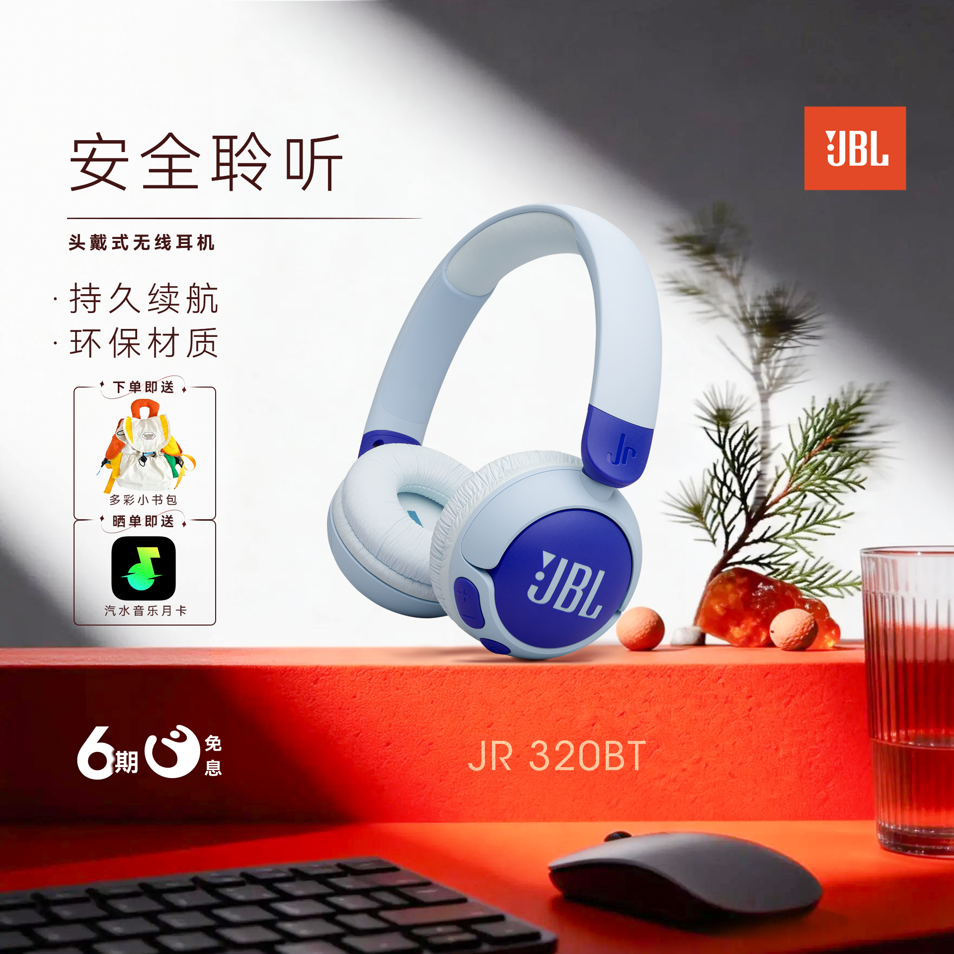 【小朋友推荐】JBL JR320BT 儿童耳机头戴式学生学习网课听音乐