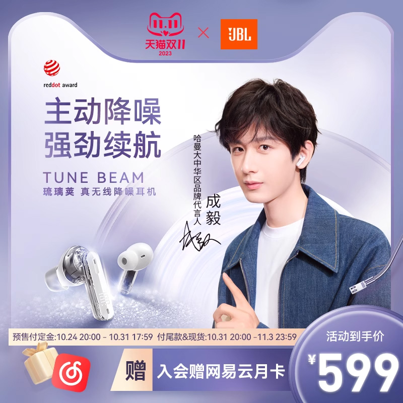 【成毅同款】JBL TUNE BEAM 琉璃荚真无线蓝牙耳机智能降噪入耳式怎么样,好用不?