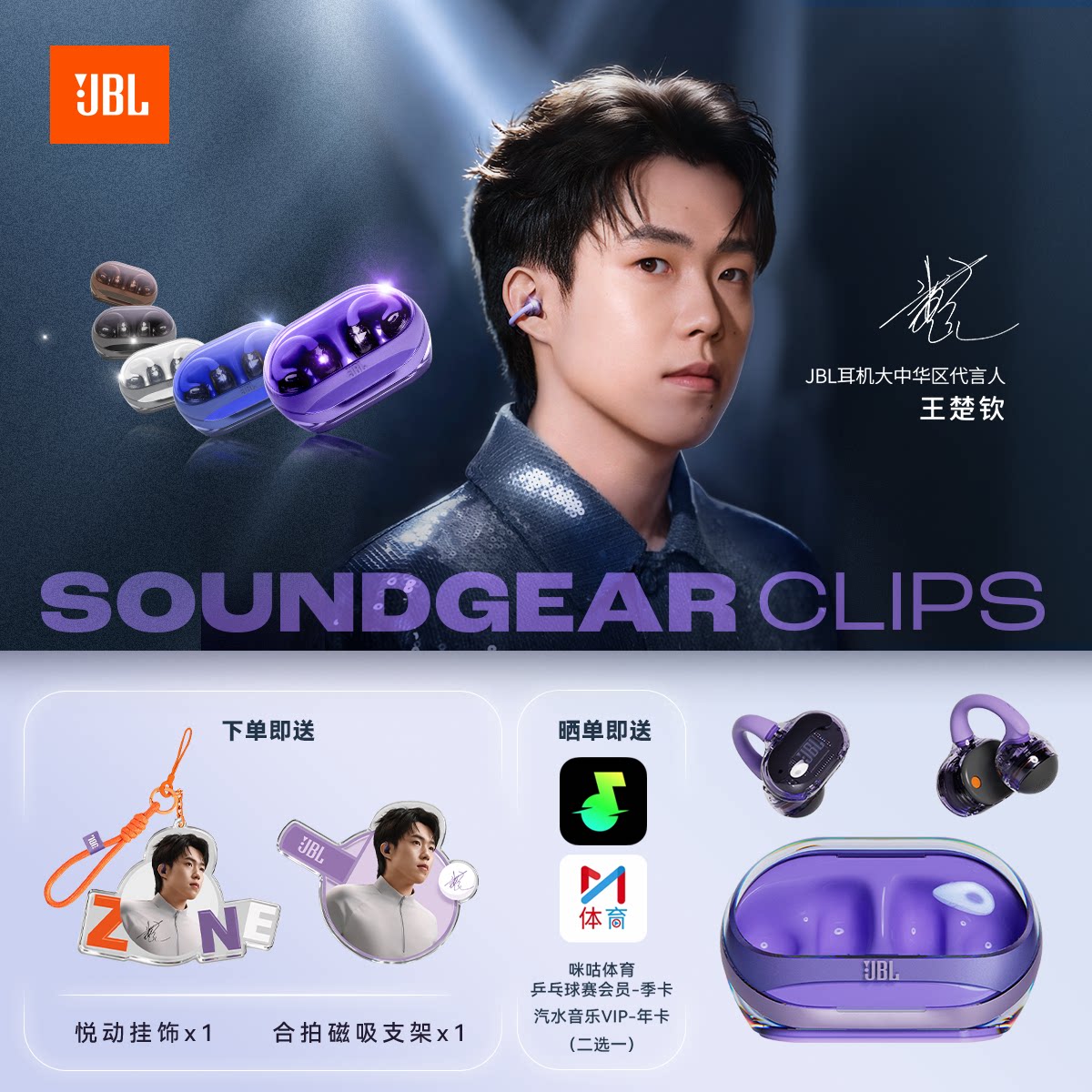 王楚钦同款 | JBL Clips琉璃扣耳夹蓝牙耳机无线透明开放