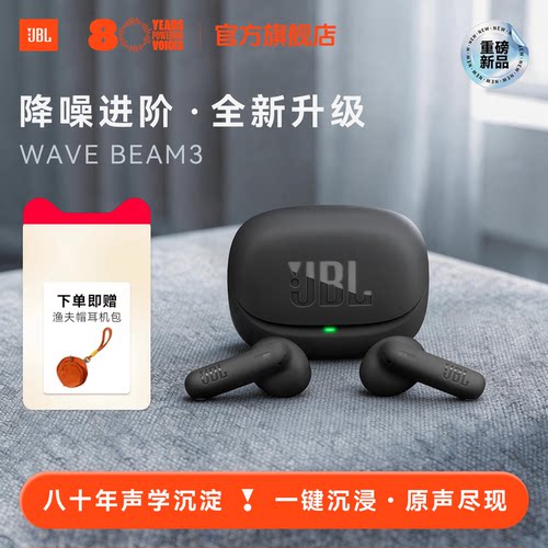 JBLWAVEBEAM3主动降噪蓝牙耳机