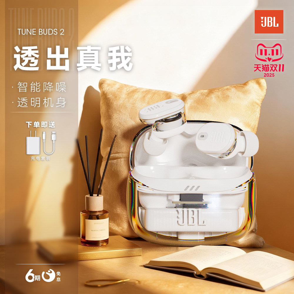 【女神节礼物】JBL TUNE BUDS 2蓝牙耳机降噪真无线入耳式半透明
