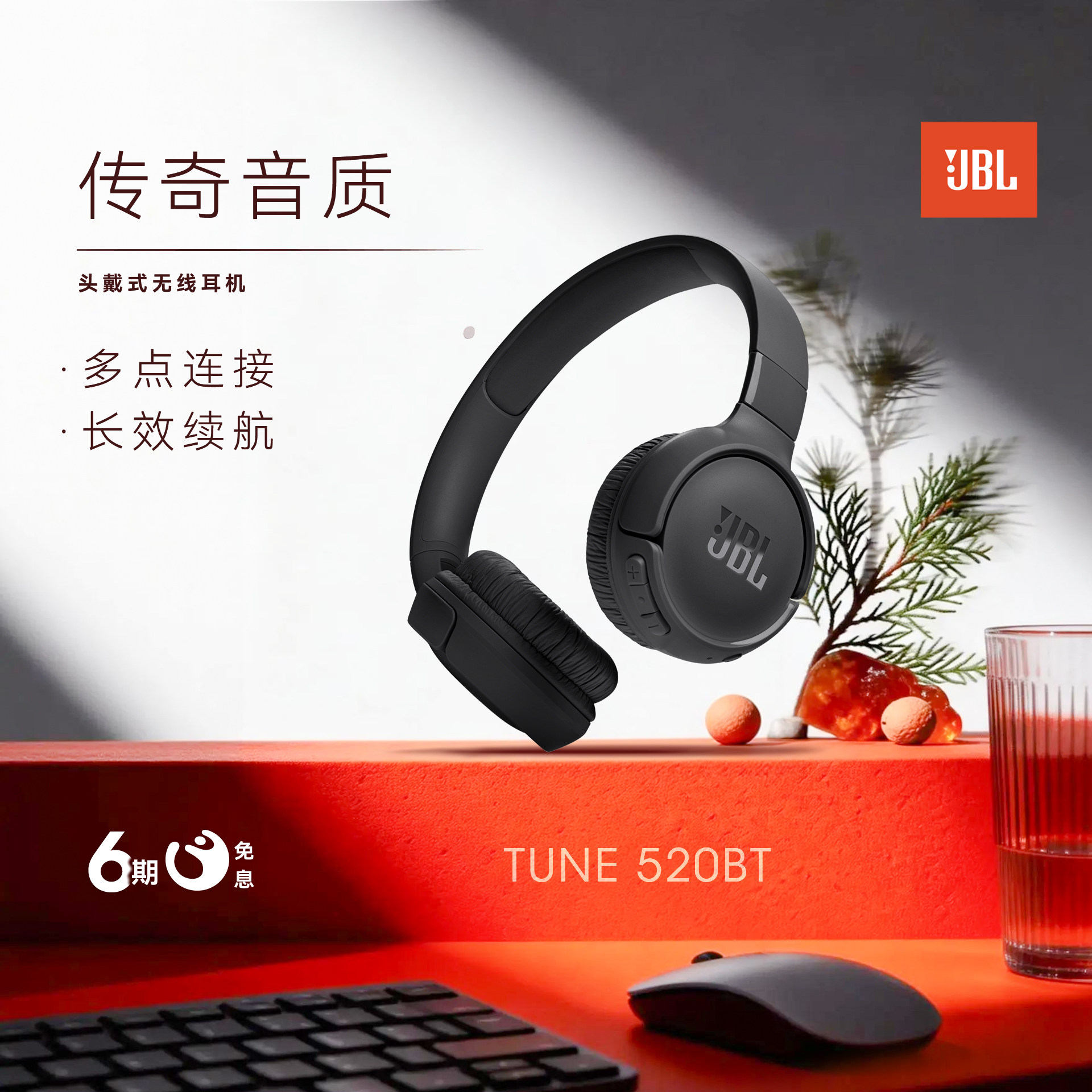 【88VIP加赠】JBL T520BT无线蓝牙耳机长效续航运动头