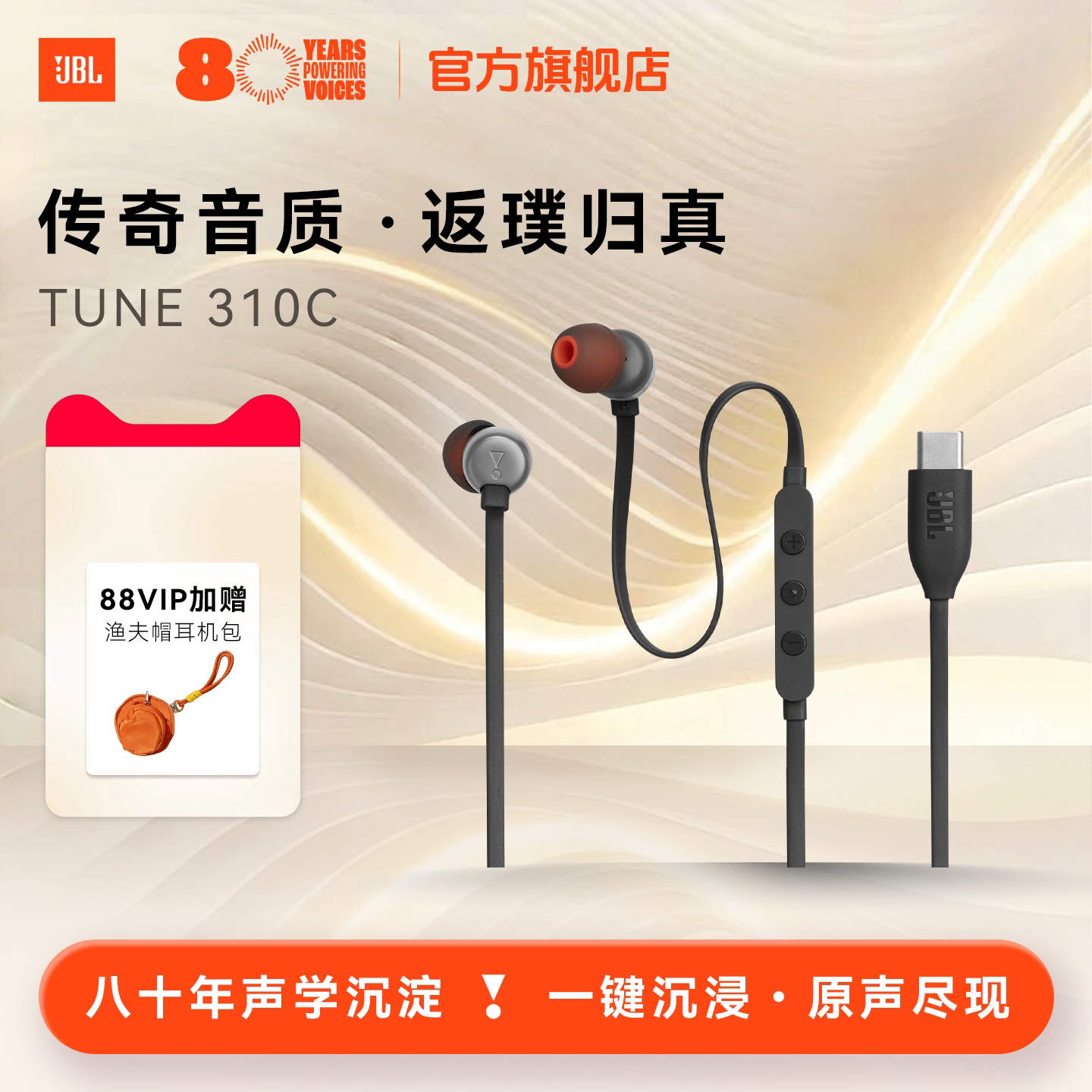 【type-c接口】JBL T310C入耳式有线耳机线控手机耳塞