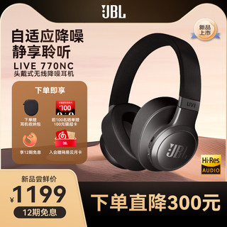 [新品上市]JBL LIVE 770NC蓝牙无线头戴降噪耳机续航音乐通话耳麦