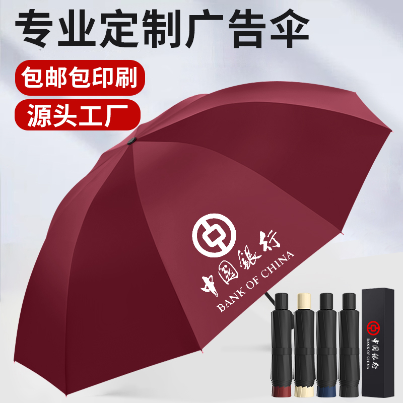 【厂家直销】批发定制广告伞