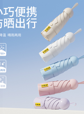 雨宝防晒伞UPF50+轻便小巧口袋伞365天质保免费换新