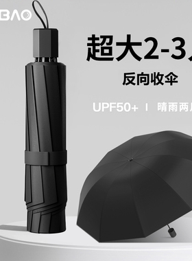 大号雨伞男士手动加大加厚加固女双人晴雨两用伞折叠男生定制专用