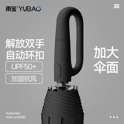 【新品榜top】便携环扣自动伞
