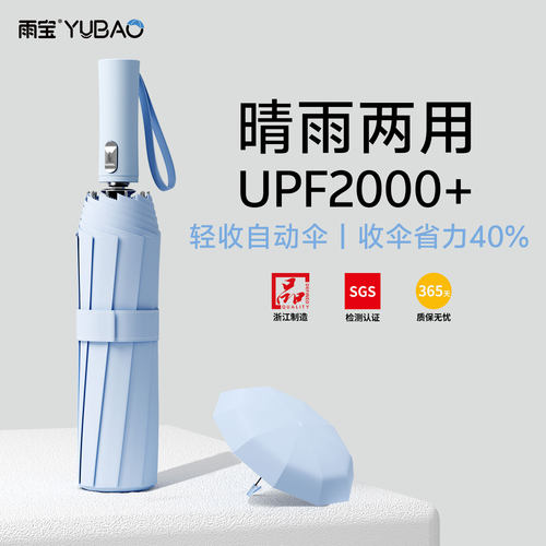 365天质保坏伞换新】雨伞自动伞
