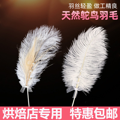 鸵鸟珍珠羽毛蛋糕装饰唯美天然鸵鸟毛翅膀生日烘焙甜品台装扮插件