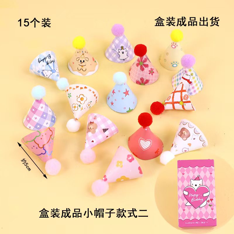 包邮成品折好迷你小帽子蛋糕装饰摆件生日派对装扮毛球小帽子插件