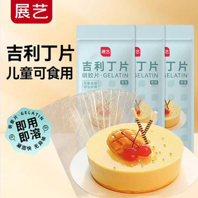 展艺吉利丁片食用明胶片鱼胶片慕斯蛋糕布丁家用奶酪棒烘焙材料