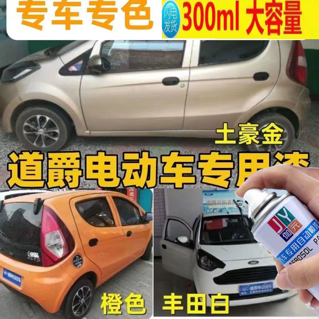 道爵电动土豪金车漆香槟金自喷漆丰田白牡蛎灰专用划痕修补漆橙色