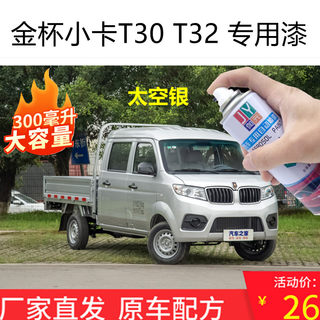 金杯t52t50t32t30t22t20银色自喷漆原厂配方汽车划痕修复银灰油漆