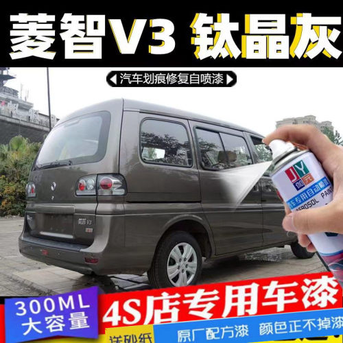 东风风行菱智V3/M3/M5汽车自喷漆漆面划痕修复补漆钛晶灰英伦灰