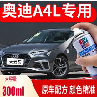 奥迪a4l天云灰补漆笔朱鹭白色汽车漆修复专用水晶银自喷漆白金色