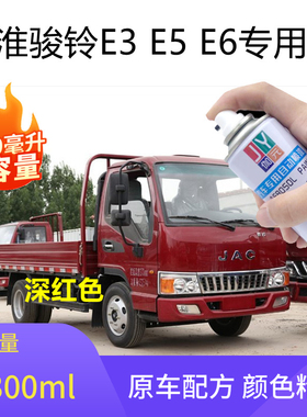 江淮骏铃乳白色油漆E3 E5 E6自喷漆蓝色车漆专用划痕修补漆防锈漆