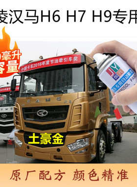 华菱汉马H6H7H9重卡牵引车货车自喷漆黄色补漆笔红色金属漆白色漆
