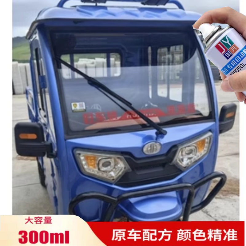 淮海三轮电动车淮海蓝色防锈油漆米白自喷漆闪光蓝划痕修复车漆