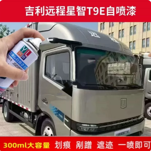 吉利远程星智T9E晨曦金自喷漆300ml划痕修复手喷漆防锈漆原厂专用