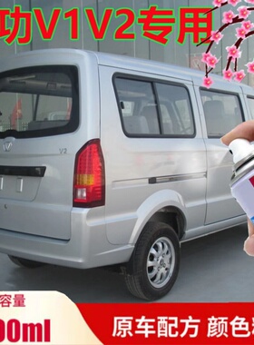 成功v1v2银色自喷漆汽车面包车划痕修复补漆笔银灰色白色灰色防锈