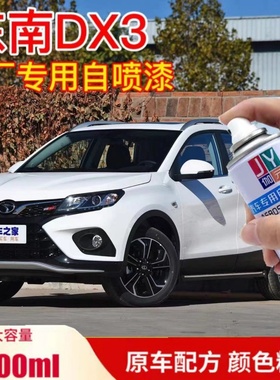东南DX3自喷漆皓月白色DX7车漆珍珠白汽车划痕补漆笔修复摩卡棕色