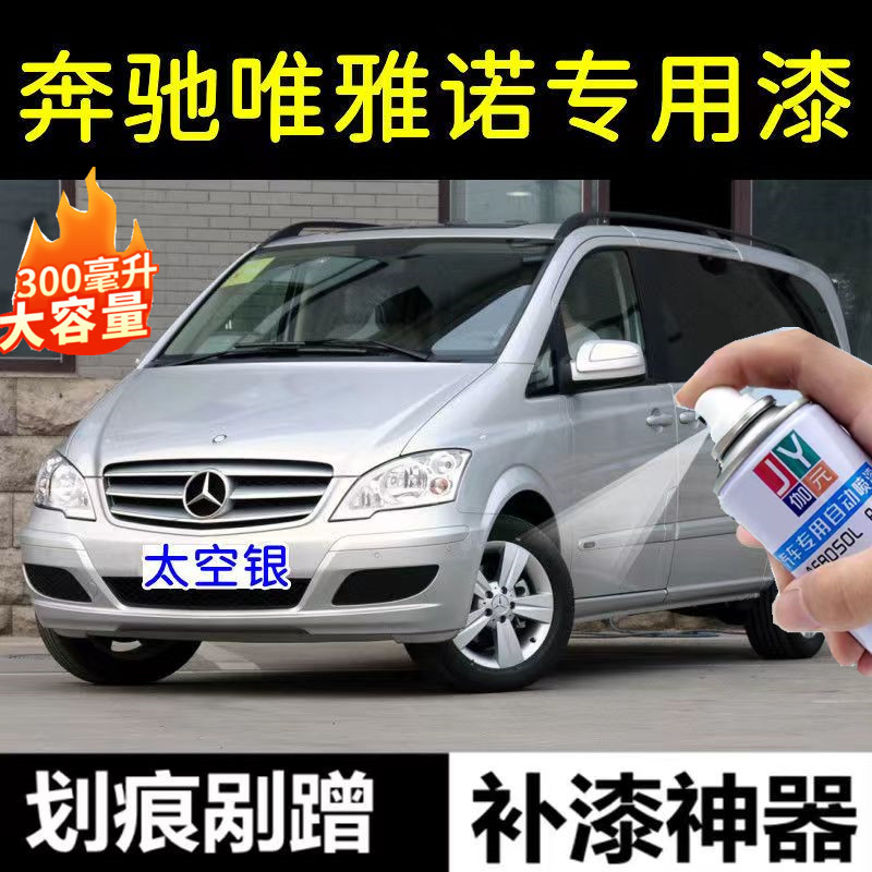 奔驰唯雅诺原厂自喷漆汽车