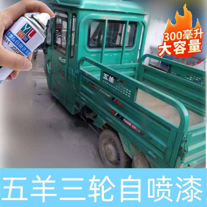 五羊电动三轮专用自喷漆浅蓝色原厂漆划痕修复补漆笔防锈金属漆