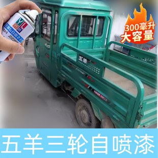 五羊电动三轮专用自喷漆浅蓝色原厂漆划痕修复补漆笔防锈金属漆