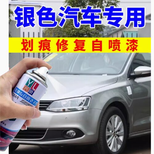 银色自喷漆汽车专用银白银灰色手补漆笔车漆修复神器防锈油漆修补