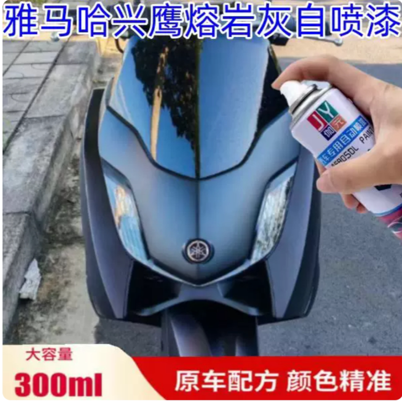 雅马哈兴鹰熔岩灰自喷漆墨影蓝车身划痕修复补漆笔酷感黑专用漆