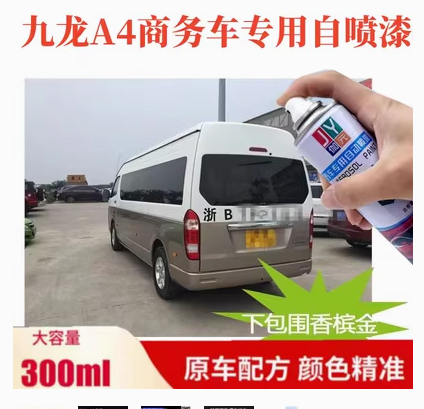 适用于九龙A4商务车A5A6汽车补漆笔香槟金色划痕修复自喷漆星光银