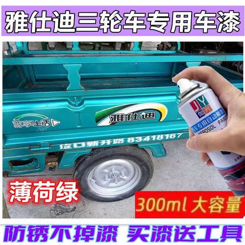 雅仕迪电动三轮车薄荷绿色自喷漆
