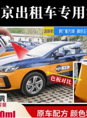 北京出租车EU5广骏黄色自喷漆蓝色补漆笔修复漆面划痕绿色汽车漆