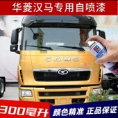华菱汉马H6H7H9重卡牵引车货车金色自喷漆黄色补漆笔红色白色车漆