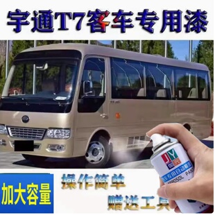 宇通T7客车专用自喷漆面划痕修复补漆笔金色防锈原厂车漆配方油漆