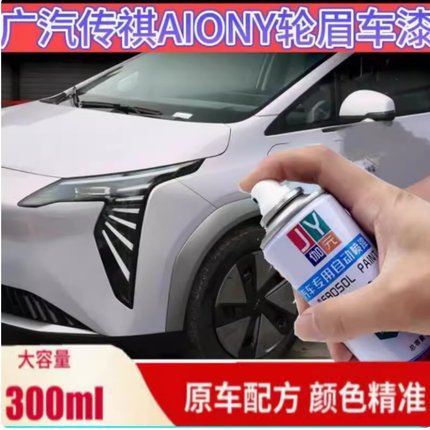 适用于广汽埃安Yplus轮眉灰色补漆笔轮眉银刮划痕修复神器自喷漆