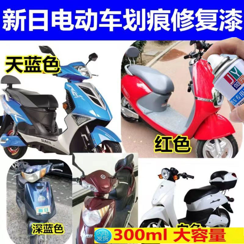 适用于新日电动车专用自喷漆蓝色