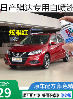 东风日产骐达红色油漆专用车漆补漆笔银灰色汽车自喷漆划痕修复漆