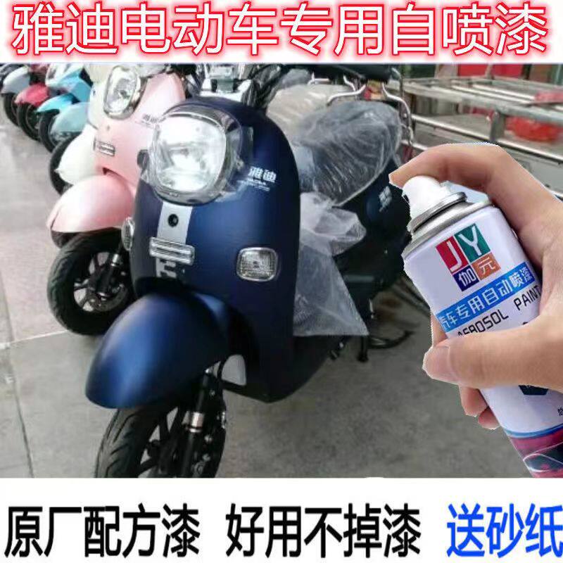电动车金属自喷漆磨砂蓝