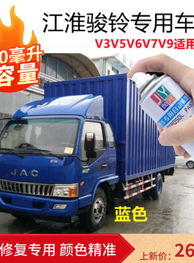 江淮骏铃V6乳白色自喷漆V3V5V7V9货车蓝色补漆笔箱货红色防锈油漆
