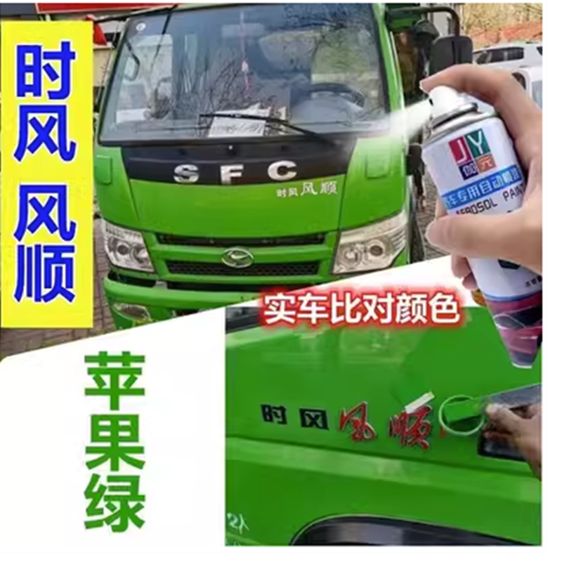 时风风顺苹果绿色专用自喷漆