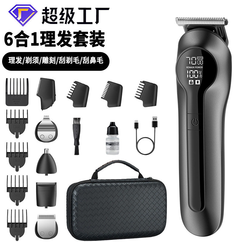 体毛修剪器6合1多功能理发器数显大功率电推剪剃须刀鼻毛器套装